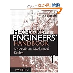 【クリックでお店のこの商品のページへ】Mechanical Engineers’ Handbook, Volume 1: Materials and Mechanical Design