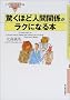 �C���X�g�ł킩������قǐl�Ԋ֌W�����N�ɂȂ�{ (�C���X�g�ł킩��-Illustrated Guide Book Series-)