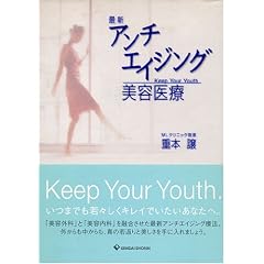 �ŐV�A���`�G�C�W���O���e��Á\Keep your youth