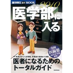 (�T���������b�N) ��w���ɓ���2010 (�T������MOOK)