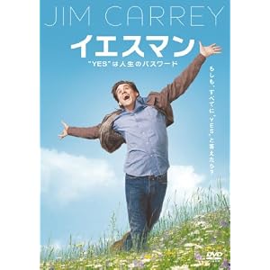 イエスマン “YES”は人生のパスワード 特別版 - ペイトン・リード イエスマン “YES”は人生のパスワード 特別版 - ペイトン・リード