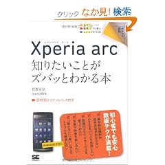 �|�P�b�g�S�� Xperia arc �m�肽�����Ƃ��Y�o�b�Ƃ킩��{