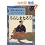 �a�p���L ���炵�܂��낤 - Urashima and the Kingdom Beneath the Sea