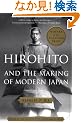 Hirohito and the Making of Modern Japan