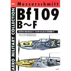 ���b�T�[�V���~�b�gBf109B~F (AERO MILITARY COLLECTION 1)