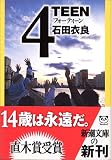 4TEEN (�V������)