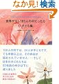 ���E������100�l�̑��������� 4 �q�ǂ���