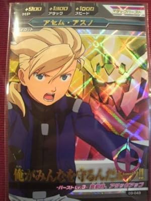  ガンダムトライエイジ アセム・アスノ　[パーフェクトレア]　　３?０４３