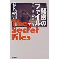 �閧�̃t�@�C��(��) CIA�̑Γ��H��