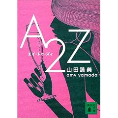 A2Z (�u�k�Е���)
