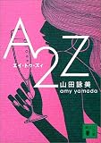 A2Z (�u�k�Е���)