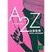 A2Z (�u�k�Е���)