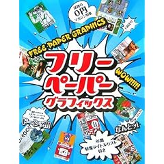 �t���[�y�[�p�[ �O���t�B�b�N�X