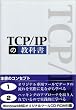 TCP/IP�̋��ȏ�