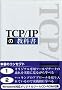 TCP/IP�̋��ȏ�