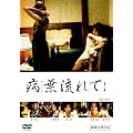�a�t�����2 [DVD]