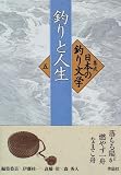 �ނ�Ɛl�� (�W�� ���{�̒ނ蕶�w)