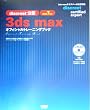 3ds max �I�t�B�V�����g���[�j���O�u�b�N�\discreet���F
