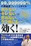 �{�P�Ȃ��A�L���Ȃ��A�Y��Ȃ��A���a�ɂ�����!�\99.999999%�̍����x�t�B�b�V���I�C�� �炿����̎q���̓����ǂ�����B