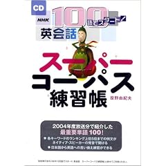 NHK100��ŃX�^�[�g!�p��b�X�[�p�[�R�[�p�X���K��[CD]