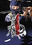 [DVD]野村萬斎 鞍馬天狗