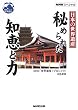 ���{�̐��E��Y ��߂�ꂽ�m�b�Ɨ� (NHK�X�y�V����)