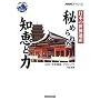���{�̐��E��Y ��߂�ꂽ�m�b�Ɨ� (NHK�X�y�V����)