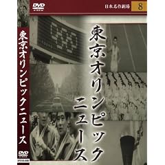 �����I�����s�b�N�j���[�X [DVD]
