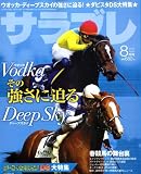 [Book] サラブレ 2008年 08月号 [雑誌]