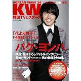 Korean wave 34 �p�N�E�����n�ŐV����&�C���^�r���[ (�X�N���[�����Ҕ�)