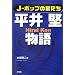 J�]�|�b�v�̐����� ���䌘���� (J-�|�b�v�̐�����)