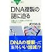 DNA�����̓�ɔ���\���m���Ƃ�������������������s�v�c���[���h (�u���[�o�b�N�X)