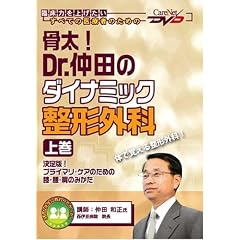 ����! Dr.���c�̃_�C�i�~�b�N���`�O�ȁi�㊪�j~�����! �v���C�}���E�P�A�̂��߂̕G�E���E���݂̂���~�P�A�l�b�gDVD