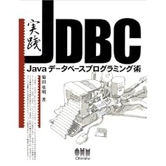 ���H JDBC�\Java�f�[�^�x�[�X�v���O���~���O�p