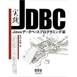 ���H JDBC�\Java�f�[�^�x�[�X�v���O���~���O�p�e�c �p���ɂ��