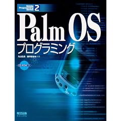 Palm OS�v���O���~���O (Mobile Programming Series)
