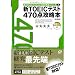 �ڎw��TOEIC650�_(1.5�N��430��515��575��625��680�B��!)
