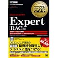 �I���N���}�X�^�[���ȏ� ORACLE MASTER Expert �yRAC�z��(�����ԍ�:1Z0-048)