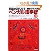 ��b����͂��߂�x���K����w�K (CD book)