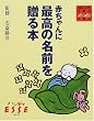 �Ԃ����ɍō��̖��O�𑡂�{ (�n���f�BESSE (Vol.15))