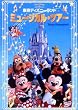 �����f�B�Y�j�[�����h �~���[�W�J���E�c�A�[ [DVD]