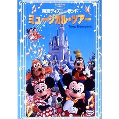 �����f�B�Y�j�[�����h �~���[�W�J���E�c�A�[ [DVD]