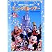 �����f�B�Y�j�[�����h �~���[�W�J���E�c�A�[ [DVD]