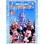 �����f�B�Y�j�[�����h �~���[�W�J���E�c�A�[ [DVD]