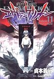 [Book]貞本 義行 新世紀エヴァンゲリオン (11) (角川コミックス・エース (KCA12-11))