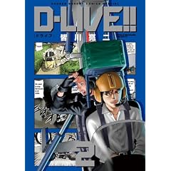D-LIVE!! 2 (���N�T���f�[�R�~�b�N�X�X�y�V����)