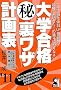 ��w���i�}���闠���U�v��\�q2011�N�Łr (YELL books)