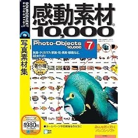 �����f��10000 HEMERA Photo-Objects 7 (�ō�1980�~��)(�������t���X�����p�b�P�[�W��)
