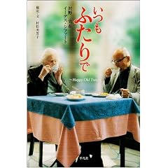 �����ӂ���Ł\Happy Old Two