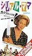 �V���A���E�}�}�y�����Łz [VHS]